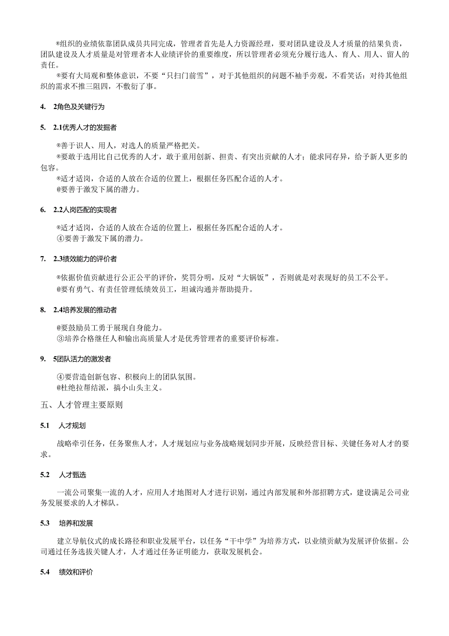 人才管理工作指引V3.0.docx_第3页
