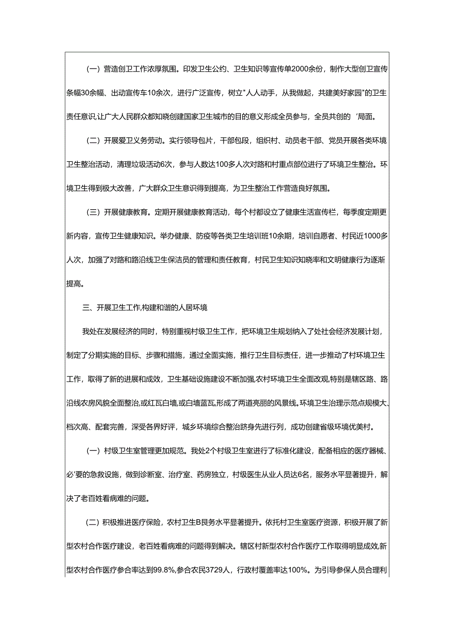 2024年街道办事处工作报告.docx_第2页