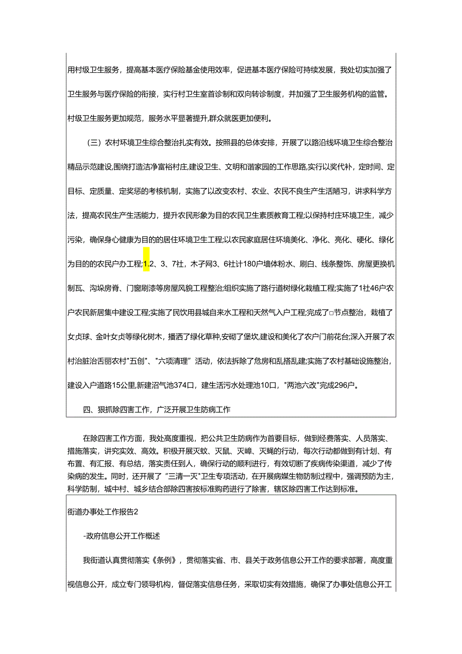 2024年街道办事处工作报告.docx_第3页