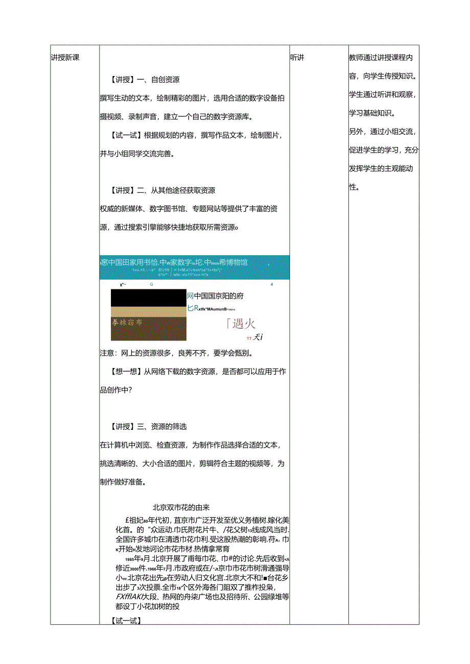 第13课 资源收集途径 教案 三下信息科技浙教版.docx_第2页