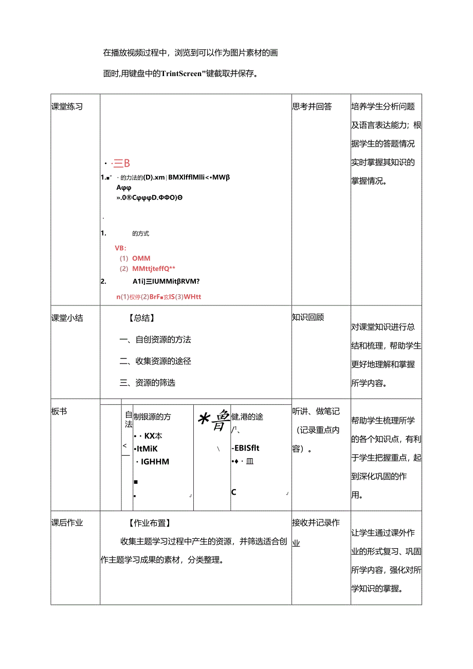 第13课 资源收集途径 教案 三下信息科技浙教版.docx_第3页