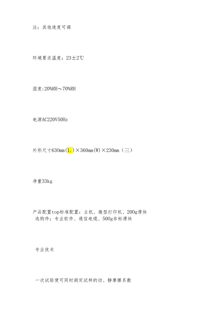 高精度陶瓷砖摩擦系数测定仪的工作原理介绍 摩擦系数测定仪工作原理.docx_第3页