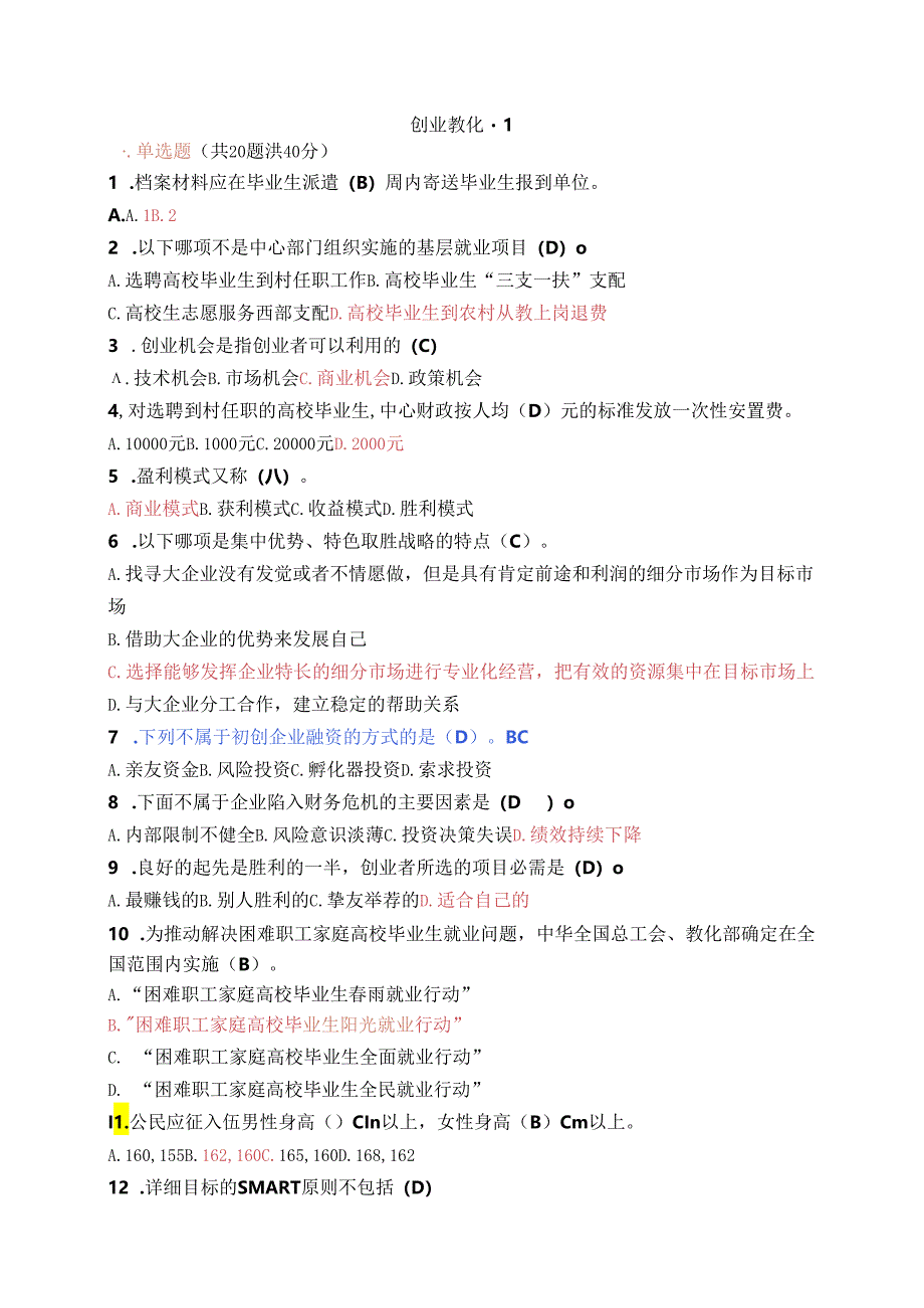 电大创业教育2024在线考试题与复习资料.docx_第1页