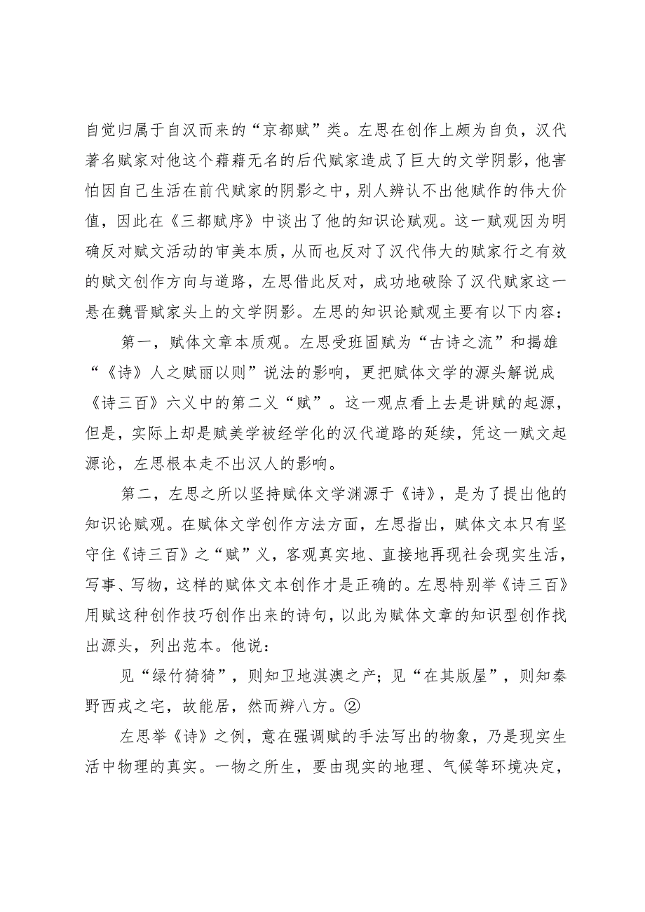 晋人知识论赋观及其美学偏向.docx_第3页