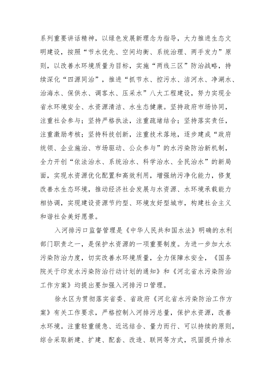 保定市徐水区入河排污口布设规划.docx_第2页