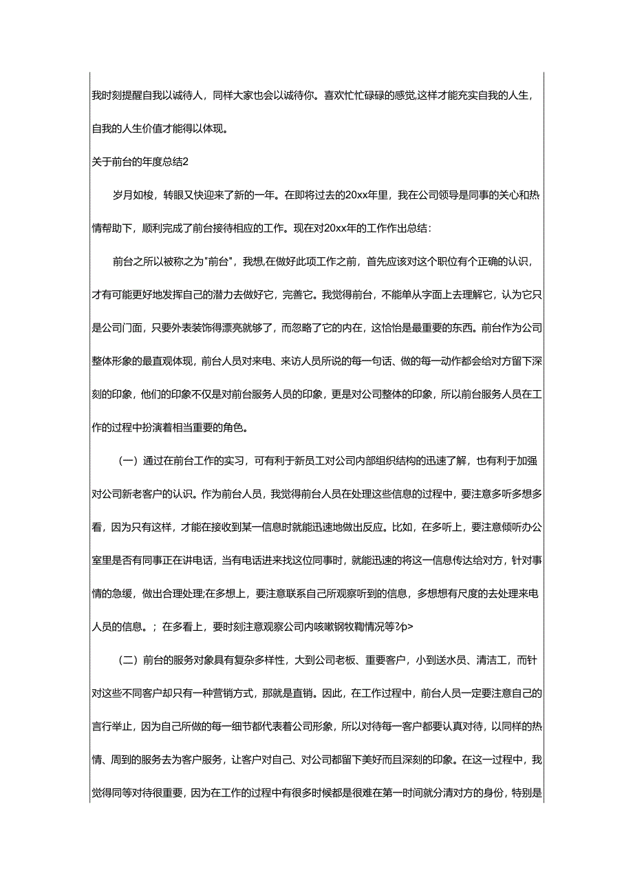 2024年前台的年度总结.docx_第2页