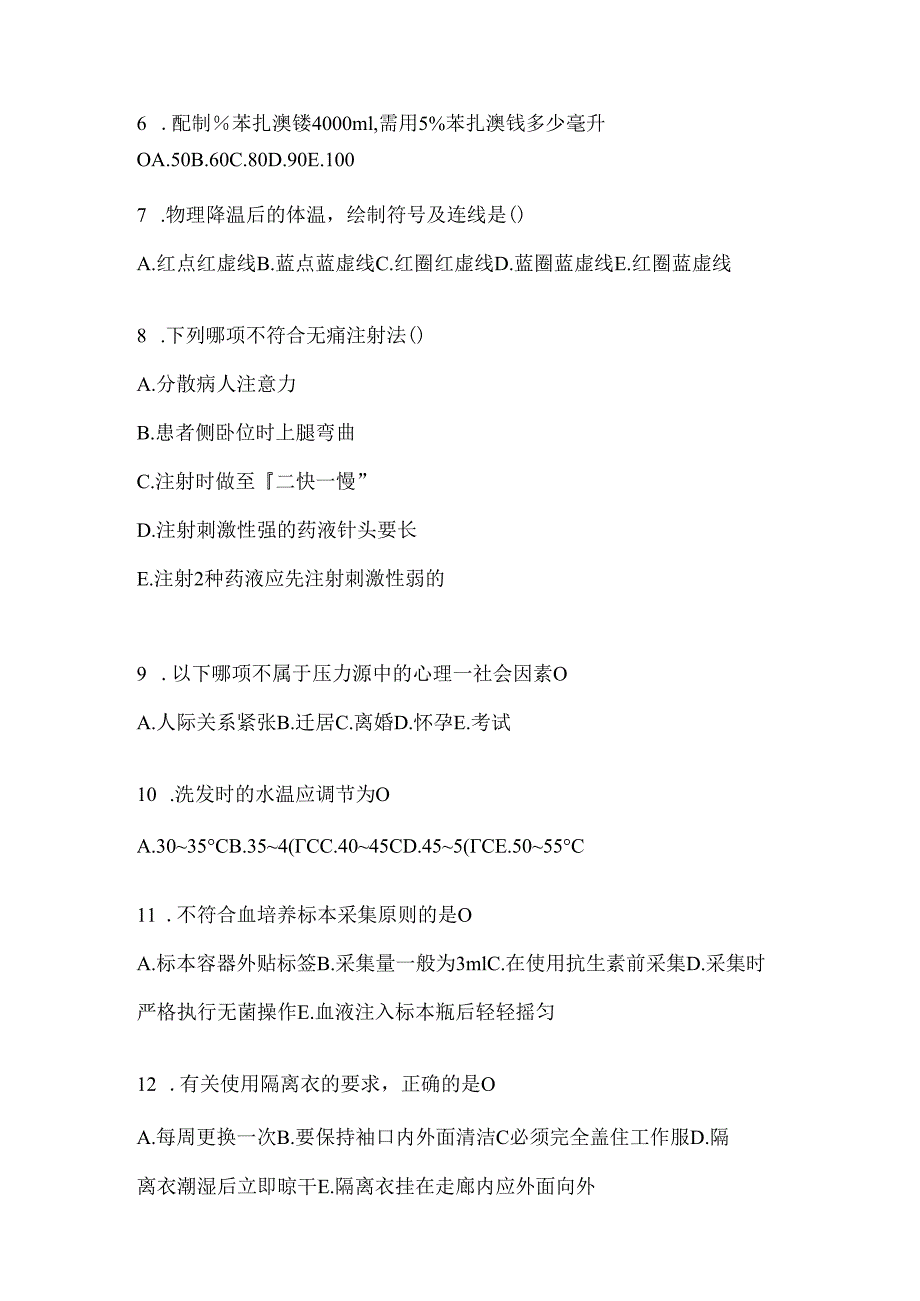 2024年内三科护理三基考试题及答案.docx_第2页