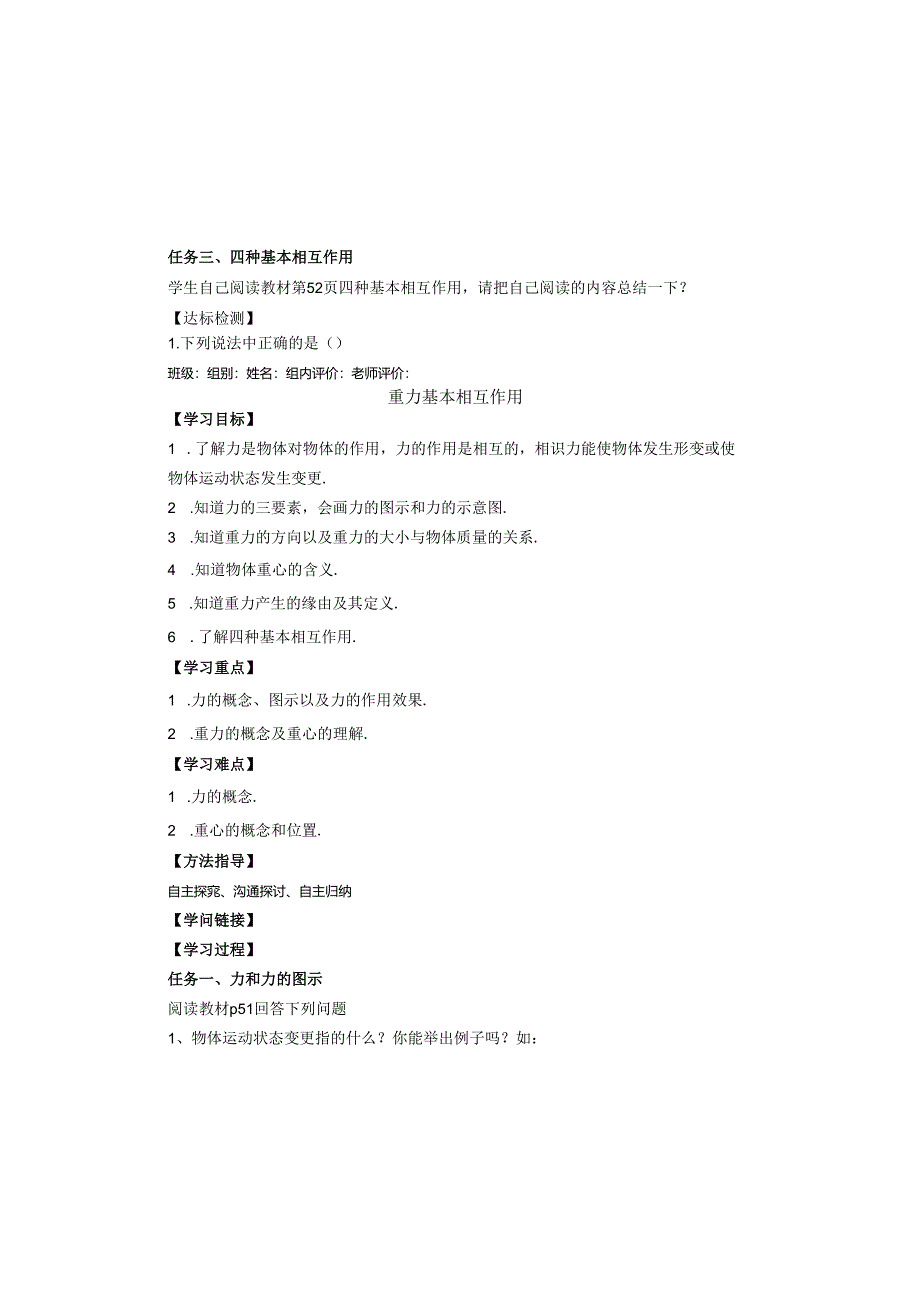 3.1-重力 基本相互作用.docx_第2页