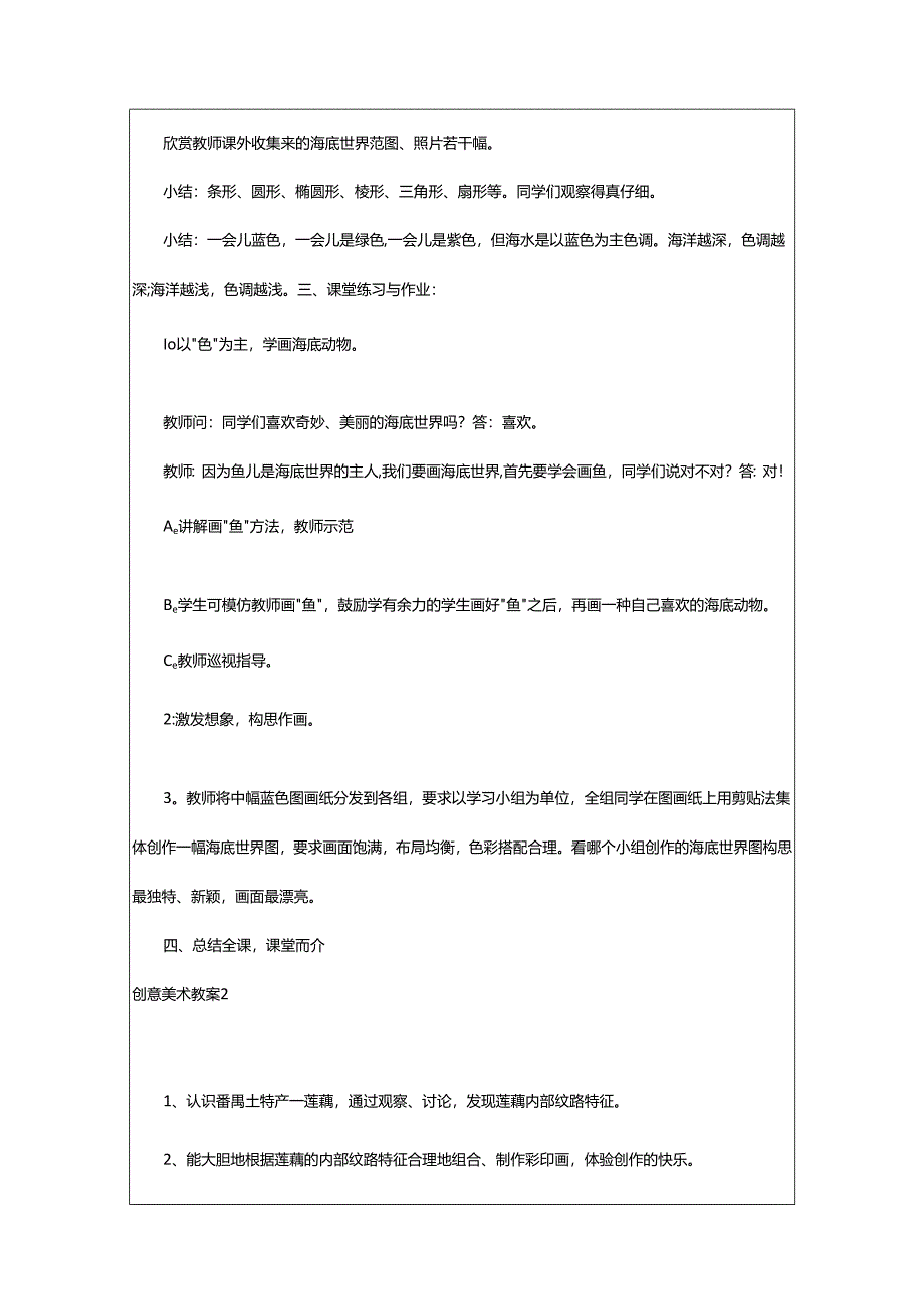 2024年创意美术教案.docx_第2页