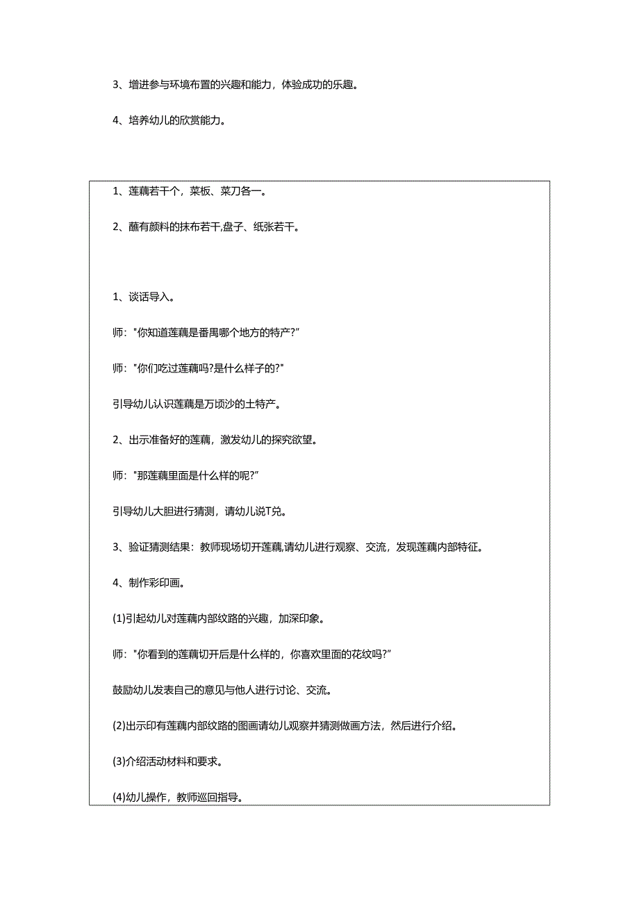 2024年创意美术教案.docx_第3页