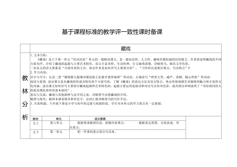 略读实践课：《藏戏》教学设计.docx_第1页