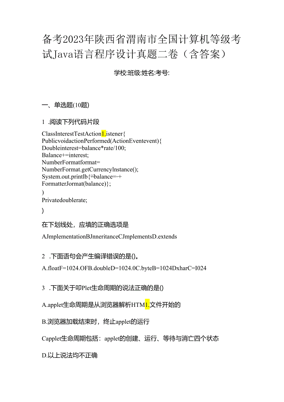 备考2023年陕西省渭南市全国计算机等级考试Java语言程序设计真题二卷(含答案).docx_第1页