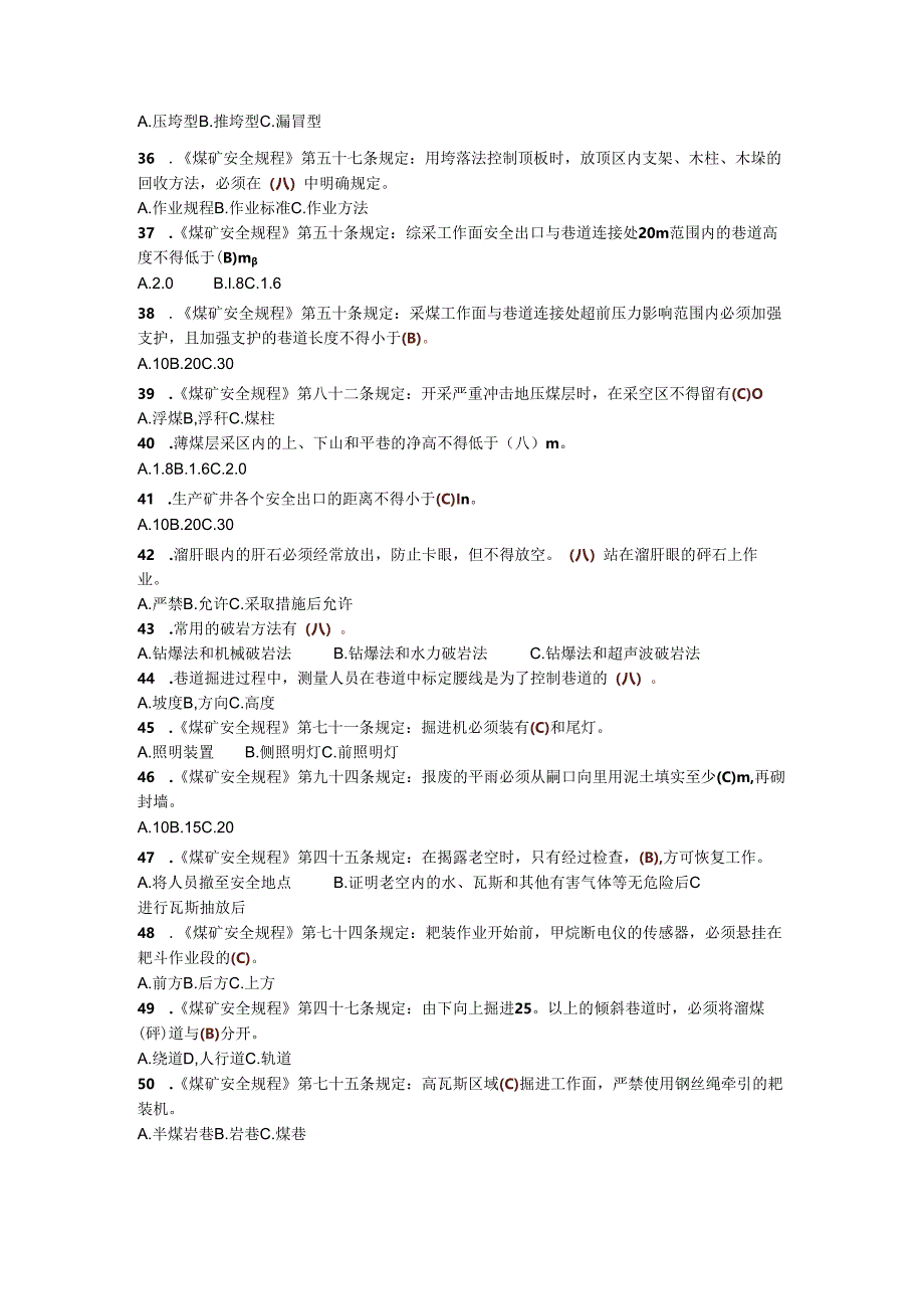 煤矿企业安全生产管理人员考试题库.docx_第3页