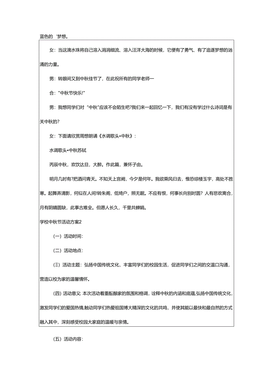 2024年学校中秋节活动方案.docx_第2页