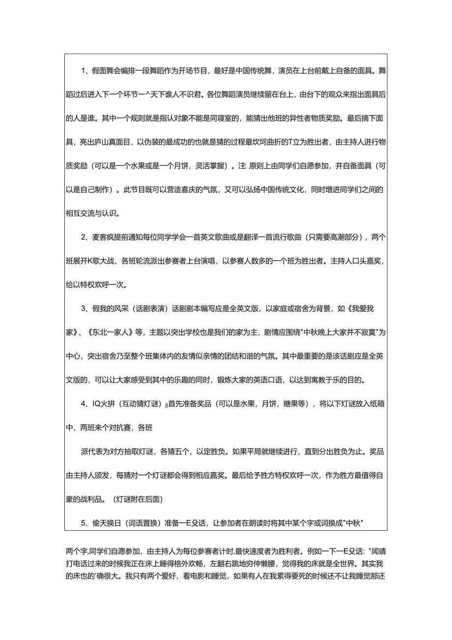 2024年学校中秋节活动方案.docx_第3页