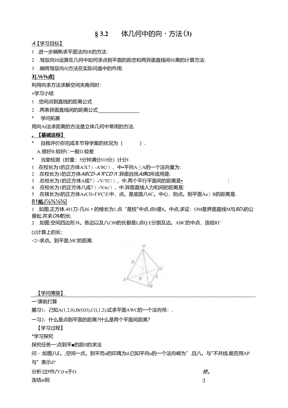 3.2（3）立体几何中的向量方法（3）.docx_第1页