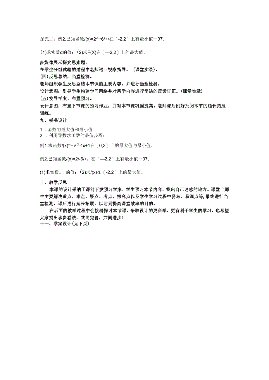 3.3.3函数的最值与导数 教案.docx_第3页