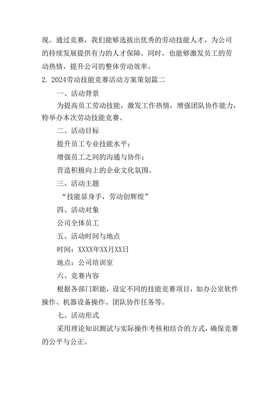 2024劳动技能竞赛活动方案策划（精选10篇）.docx_第2页