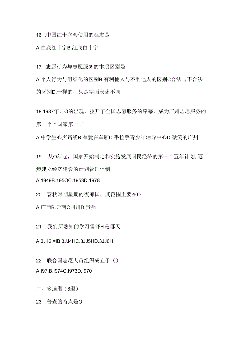 2024宁夏西部计划选拔考试复习资料.docx_第3页