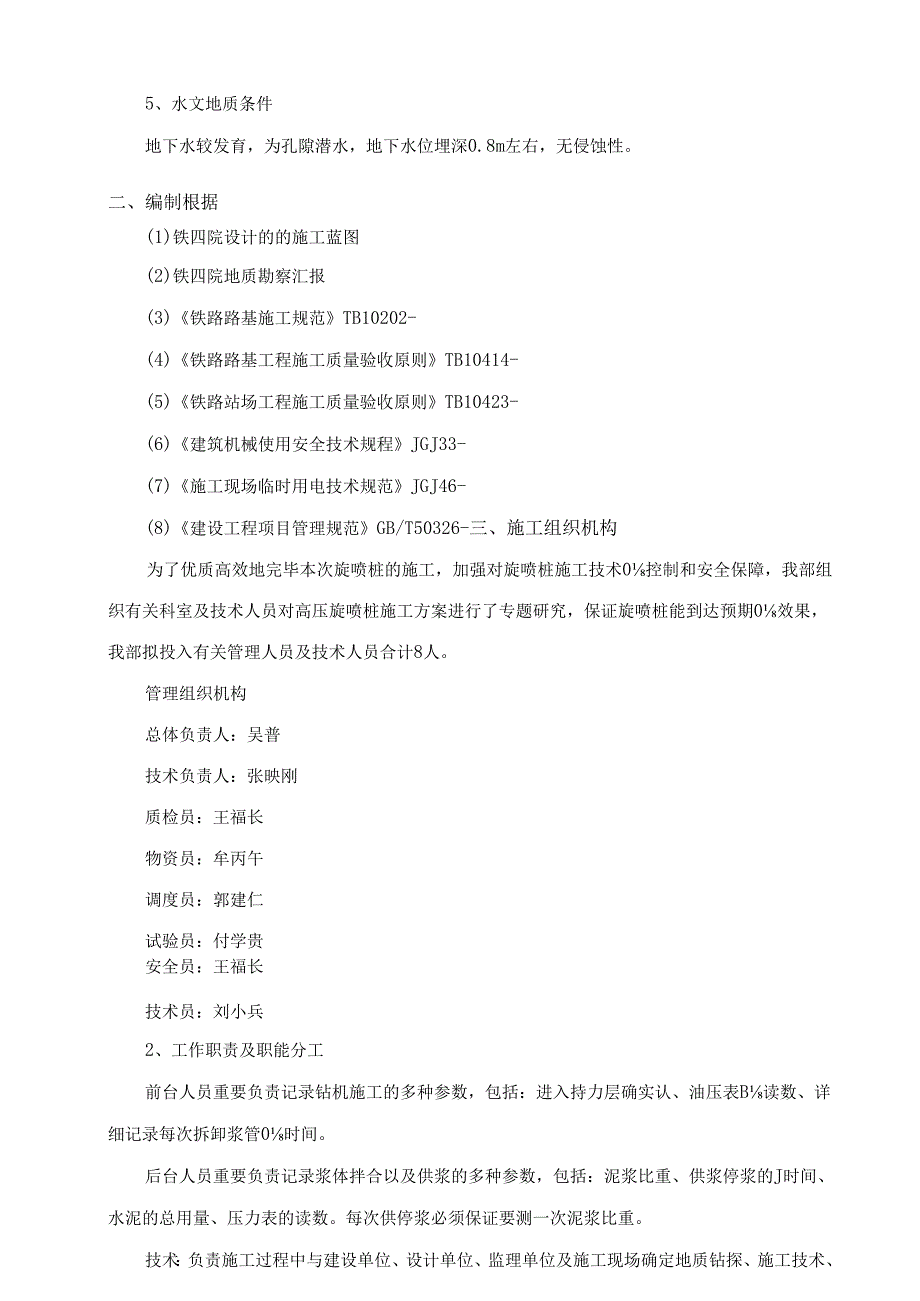 高压旋喷桩施工方案.docx_第3页