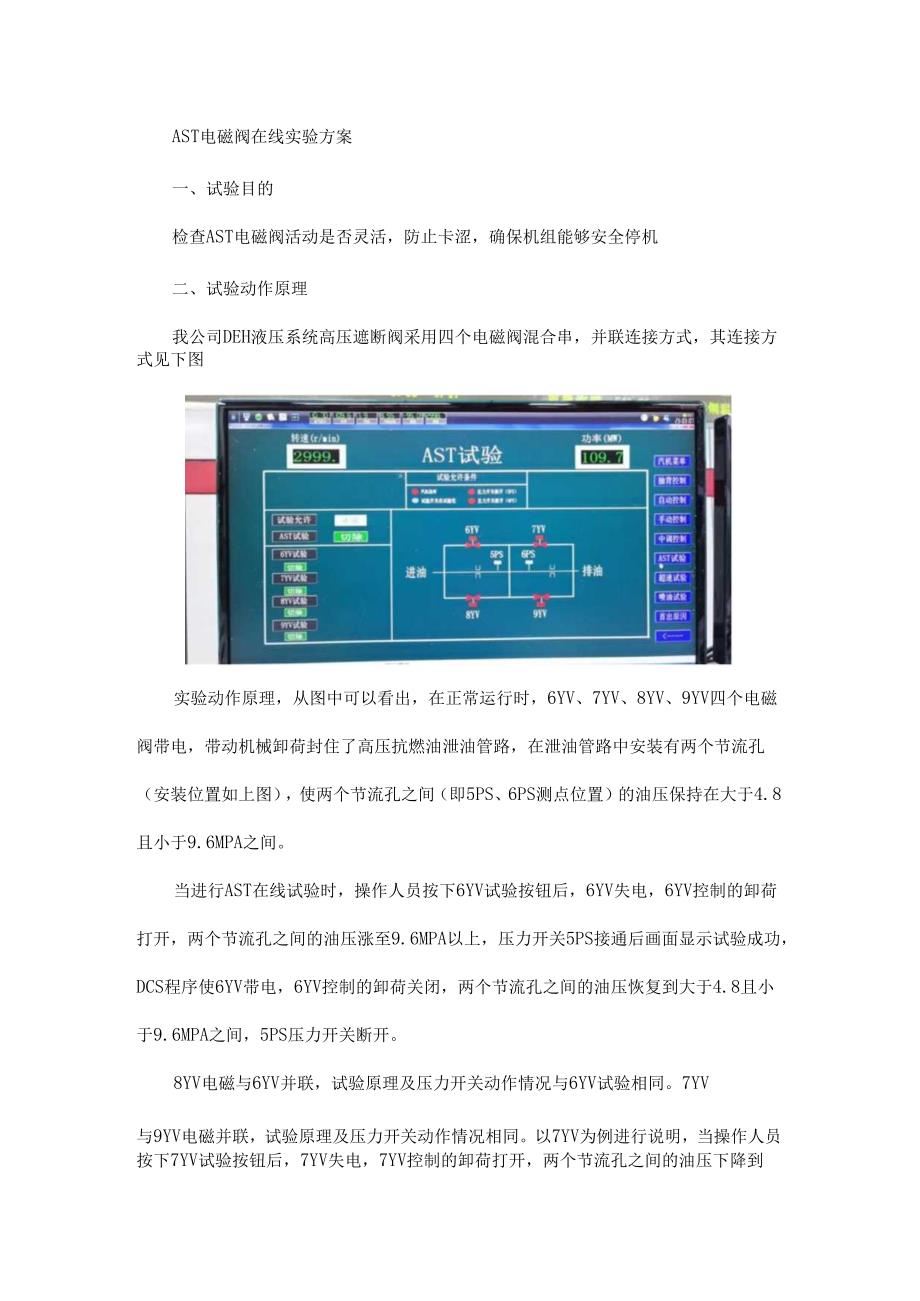 AST电磁阀在线实验方案学习.docx_第1页