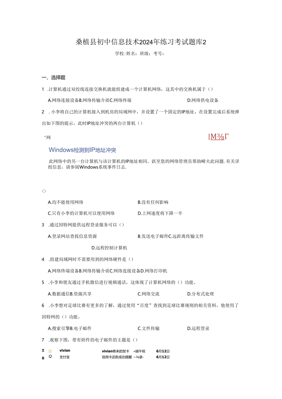 桑植县初中信息技术2024年练习考试题库2（附答案解析）.docx_第1页