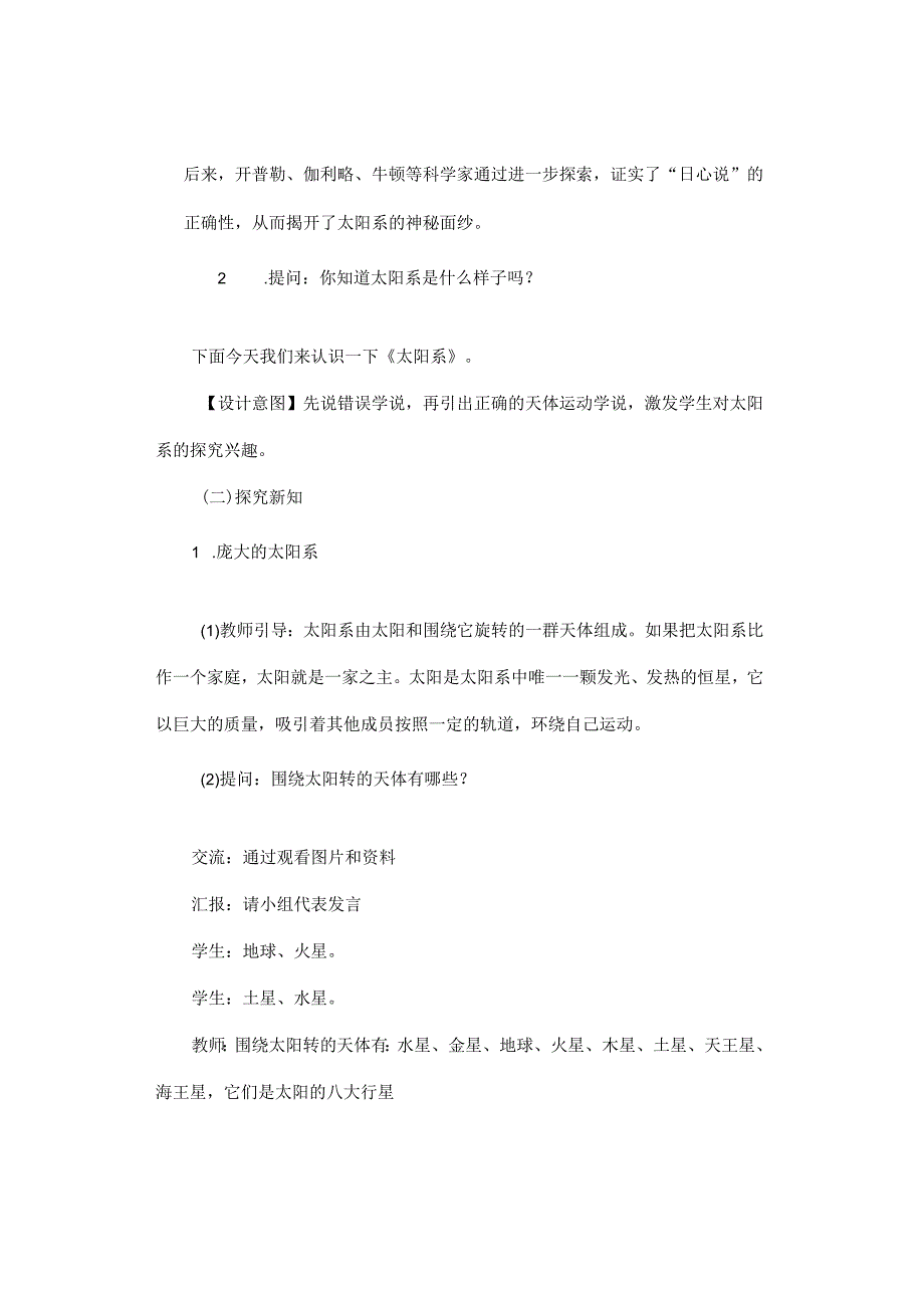 教案｜最新冀人版小学科学六年级下册第11课 《太阳系》教案附反思.docx_第2页