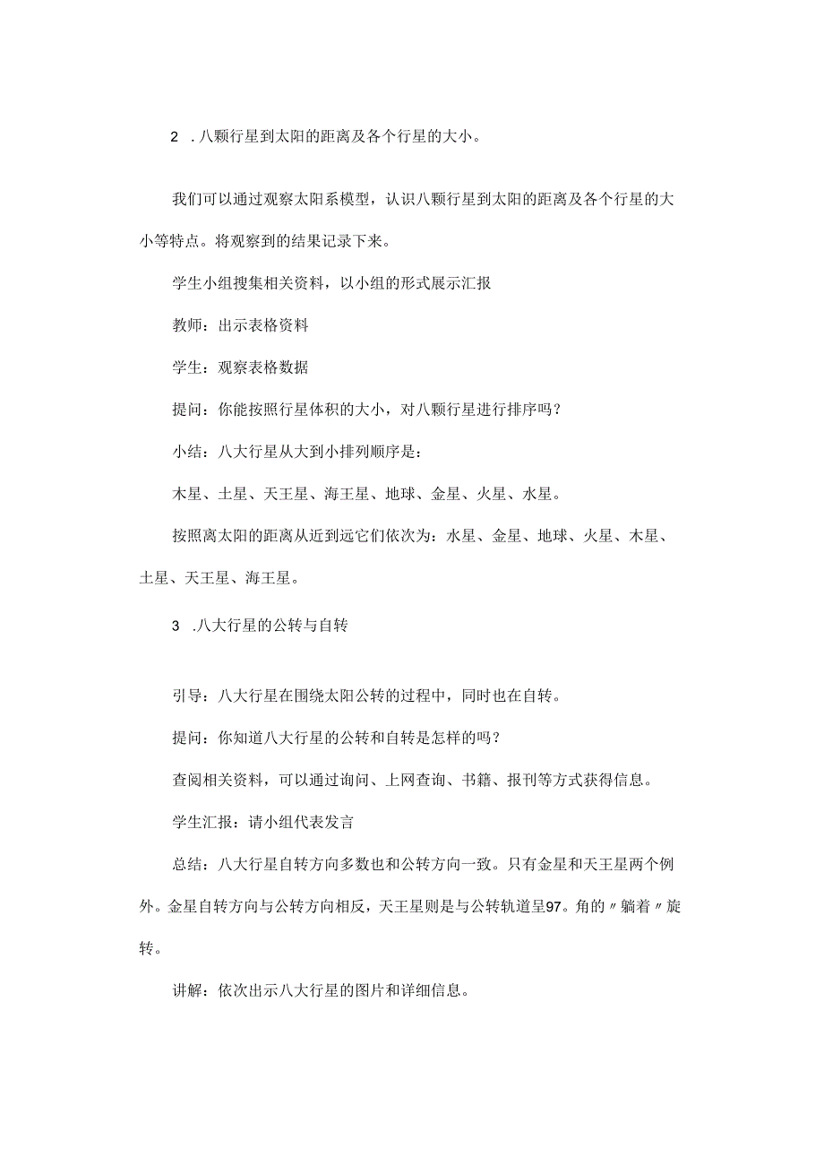 教案｜最新冀人版小学科学六年级下册第11课 《太阳系》教案附反思.docx_第3页