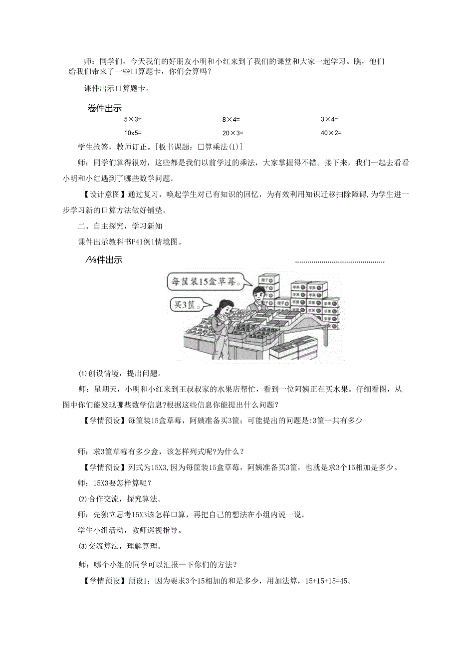 《口算乘法》教案.docx_第2页