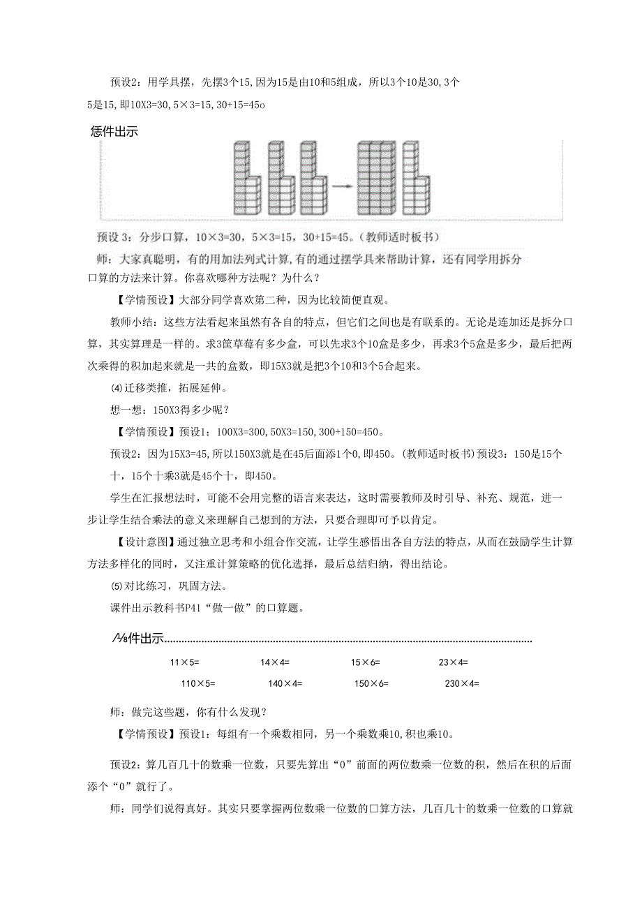 《口算乘法》教案.docx_第3页