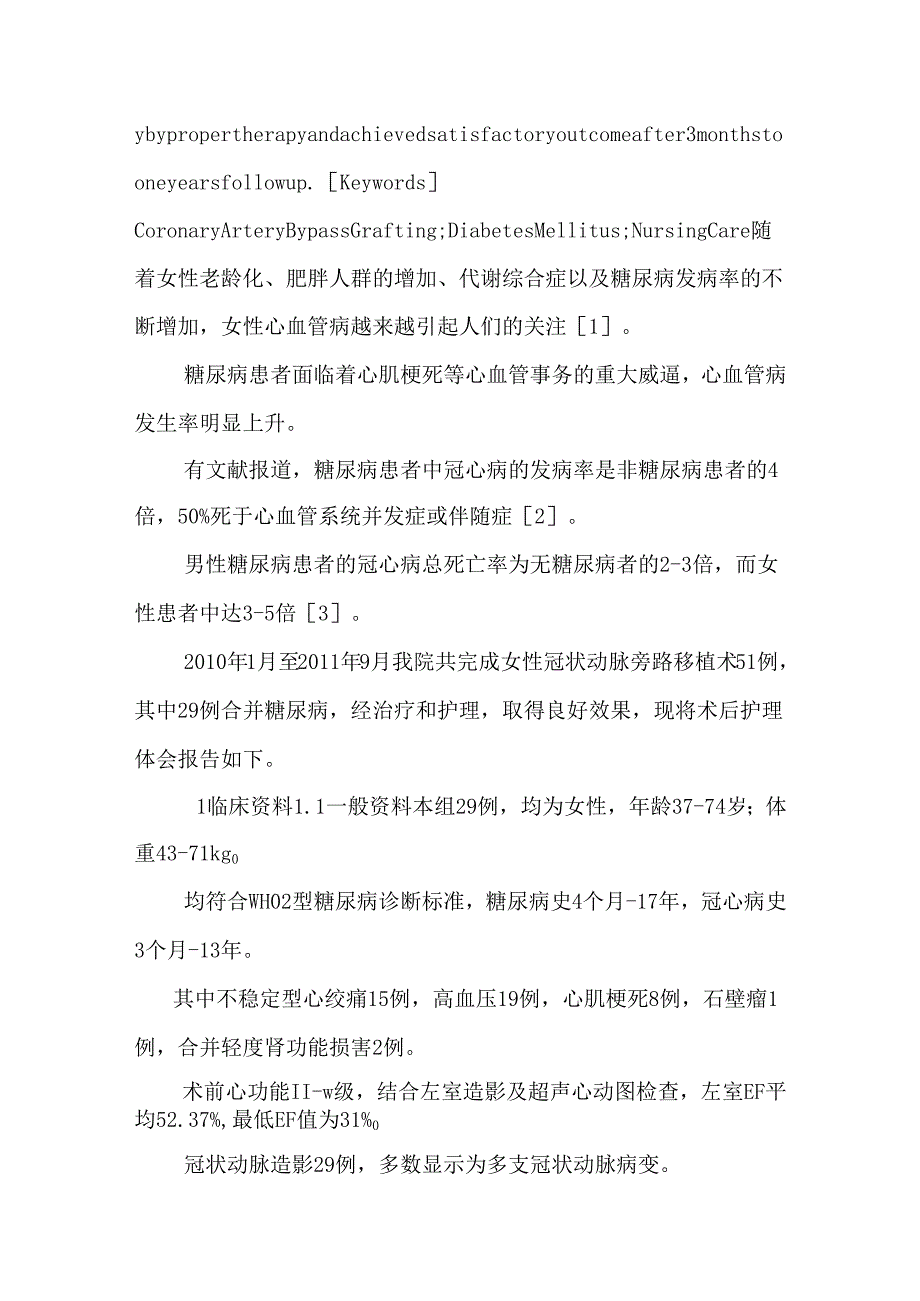 29例女性糖尿病患者冠状动脉旁路移植术后的护理.docx_第2页