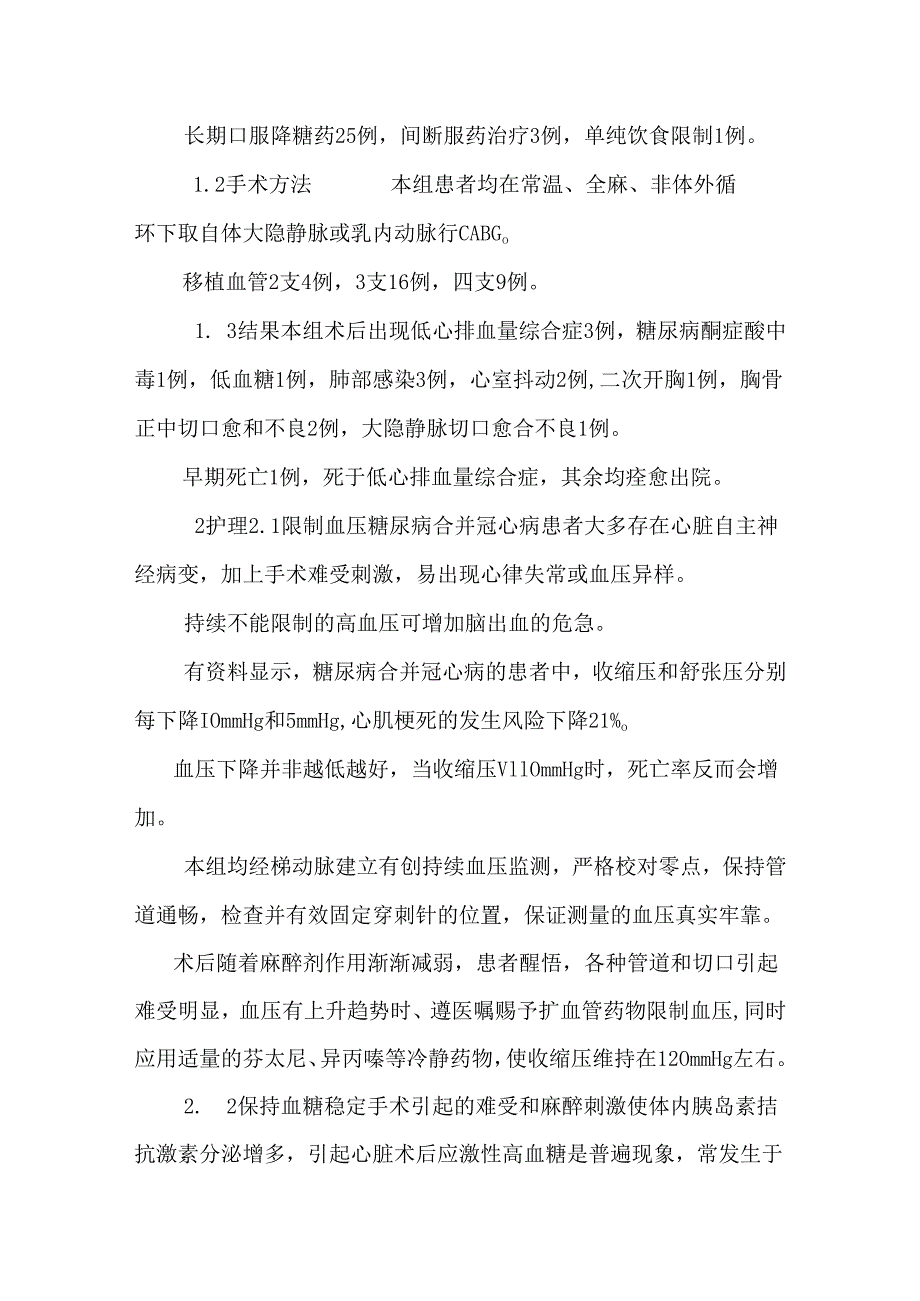 29例女性糖尿病患者冠状动脉旁路移植术后的护理.docx_第3页