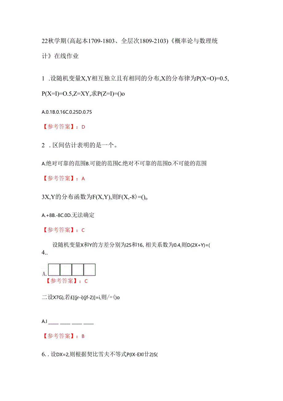 奥鹏南开大学-22秋学期《概率论与数理统计》在线作业分数100(37).docx_第1页