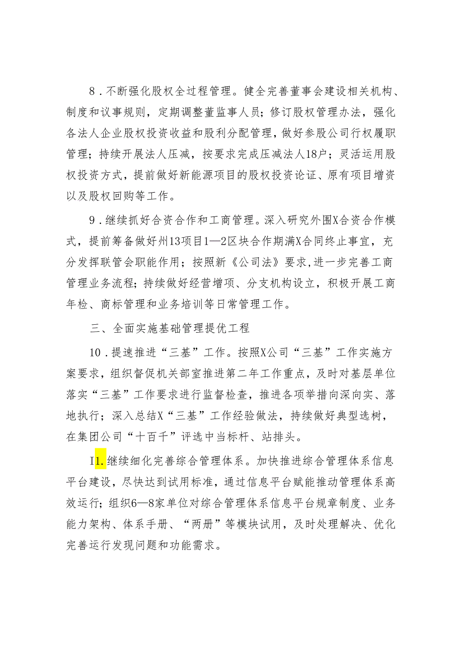 2024年企管法规工作要点&每日读报（2024年3月20日）.docx_第3页