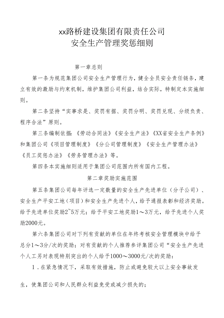 公司安全生产管理奖惩细则.docx_第1页