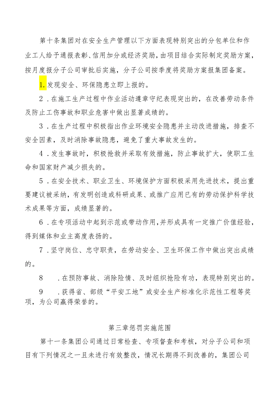 公司安全生产管理奖惩细则.docx_第3页