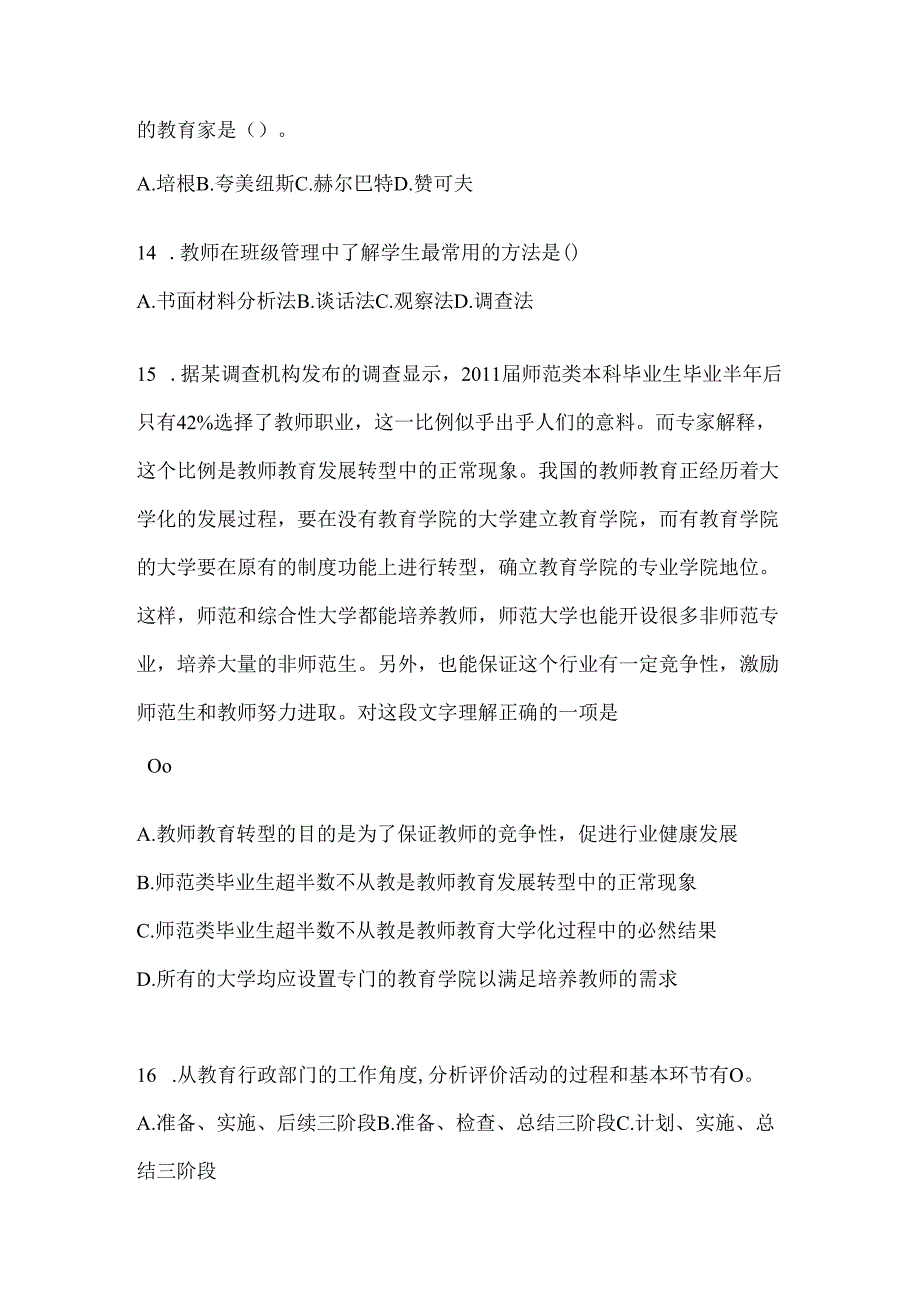 2024年辽宁省教育系统后备干部题库（含答案）.docx_第3页