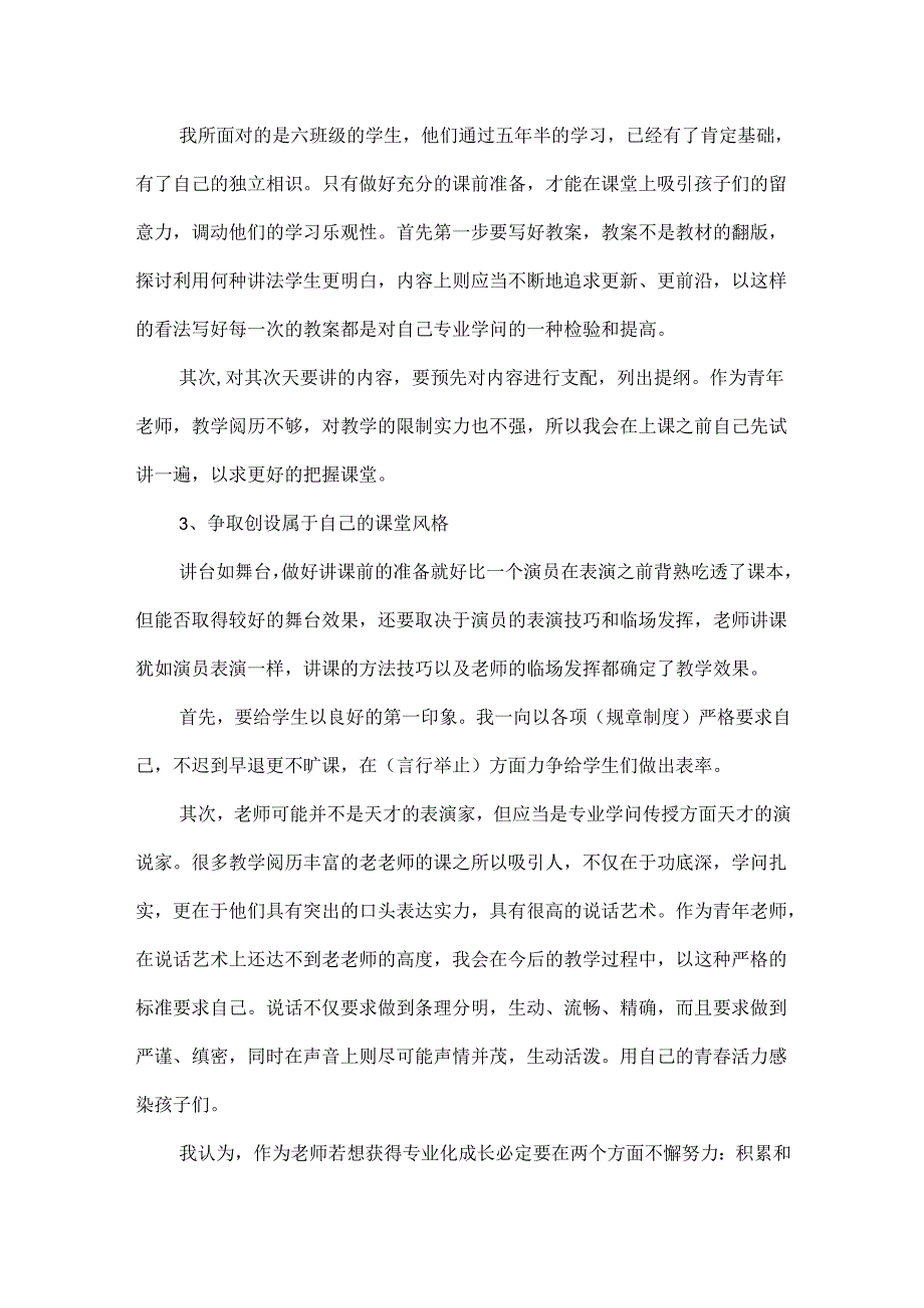 20xx最新教师寒假培训心得体会.docx_第2页