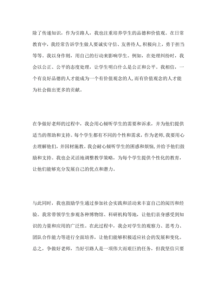 争做好老师当好引路人 .docx_第2页