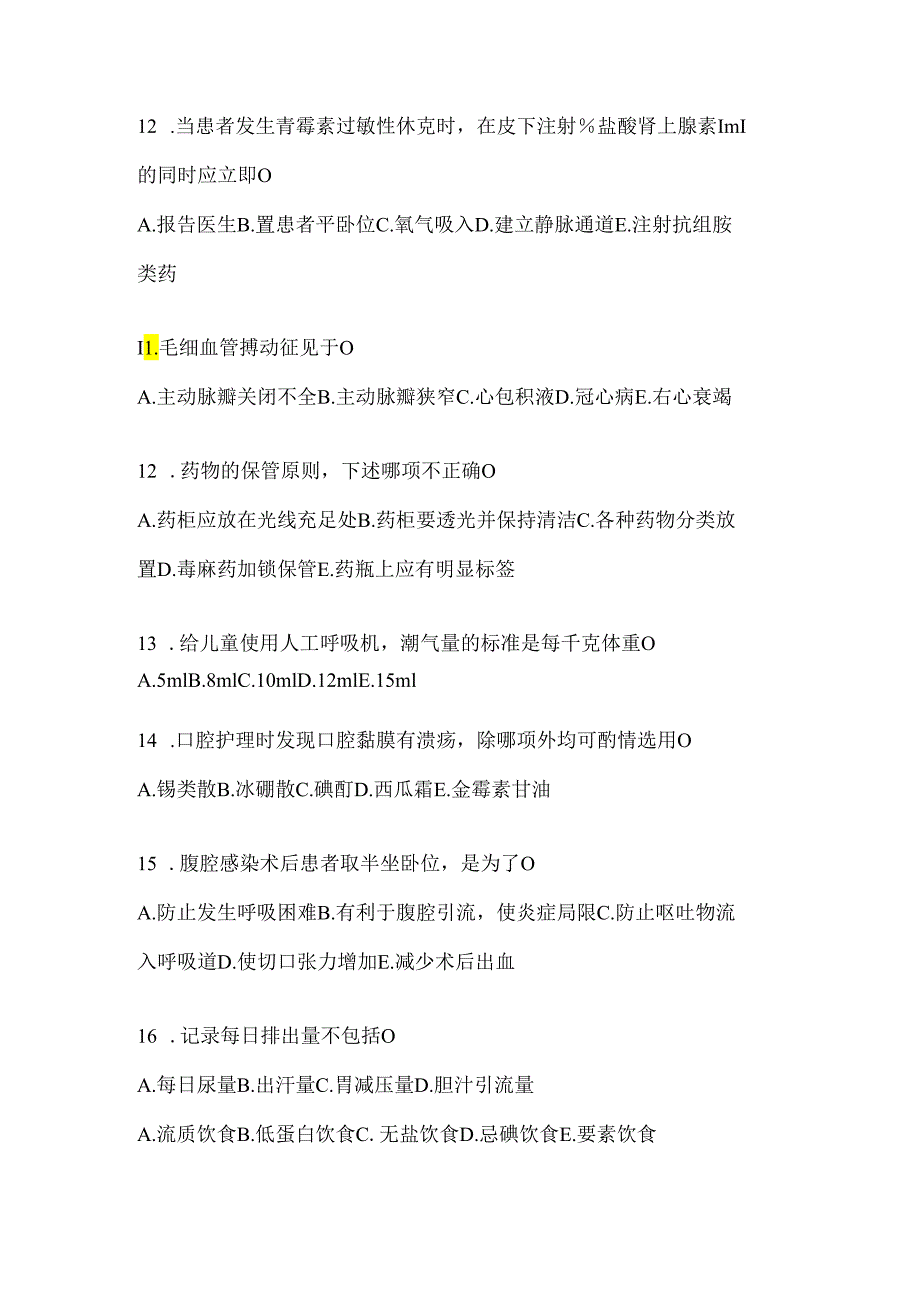 2024年度医院最新护理三基考试题库（附答案）.docx_第3页