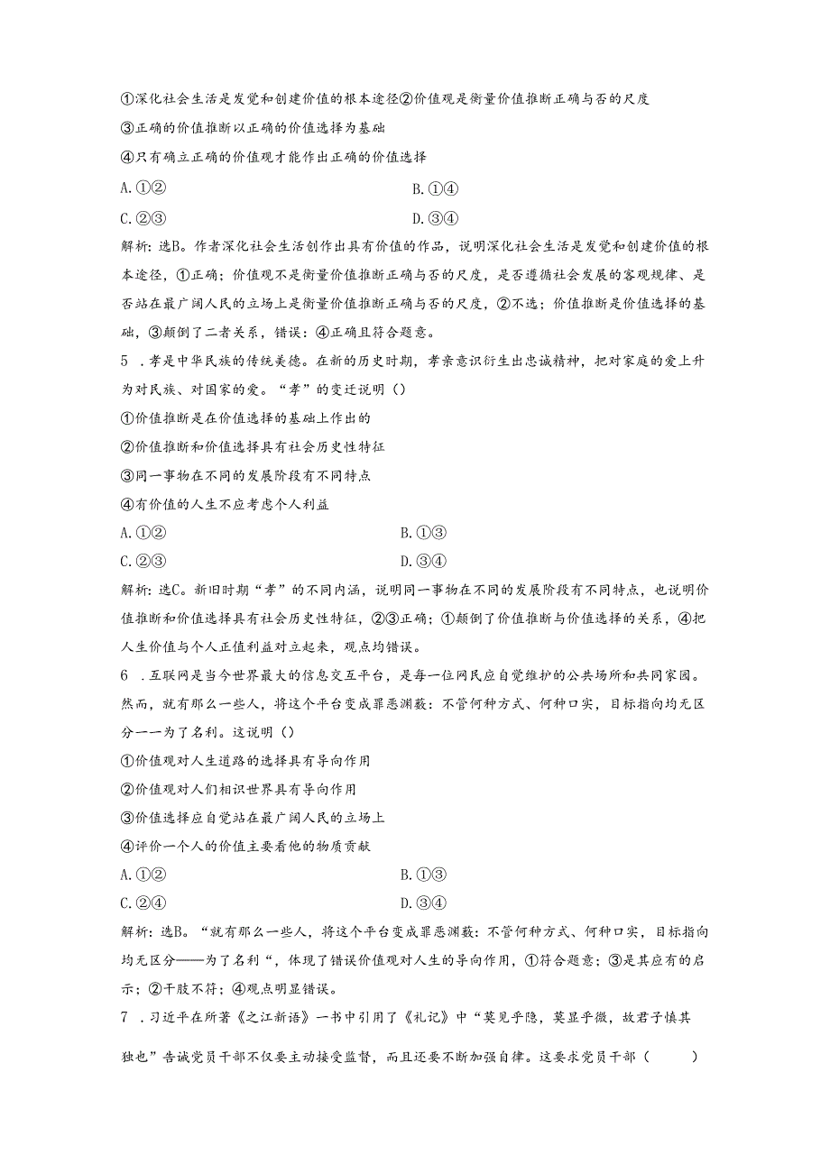 2 课睛作业（四十二）.docx_第2页