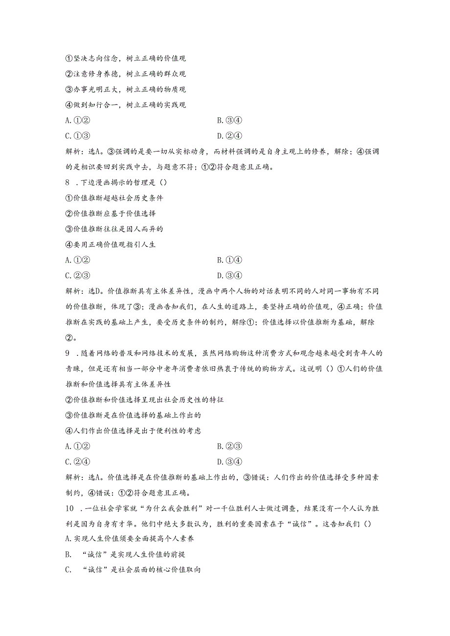 2 课睛作业（四十二）.docx_第3页