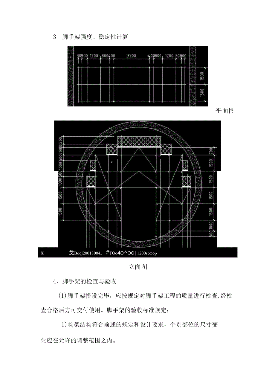 隧道工程施工安全平台的施工方案（通用版）.docx_第3页