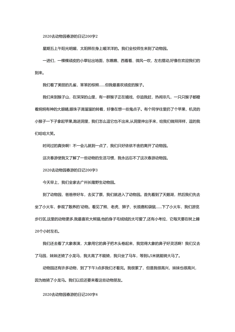 2024年去动物园春游的日记200字.docx_第2页