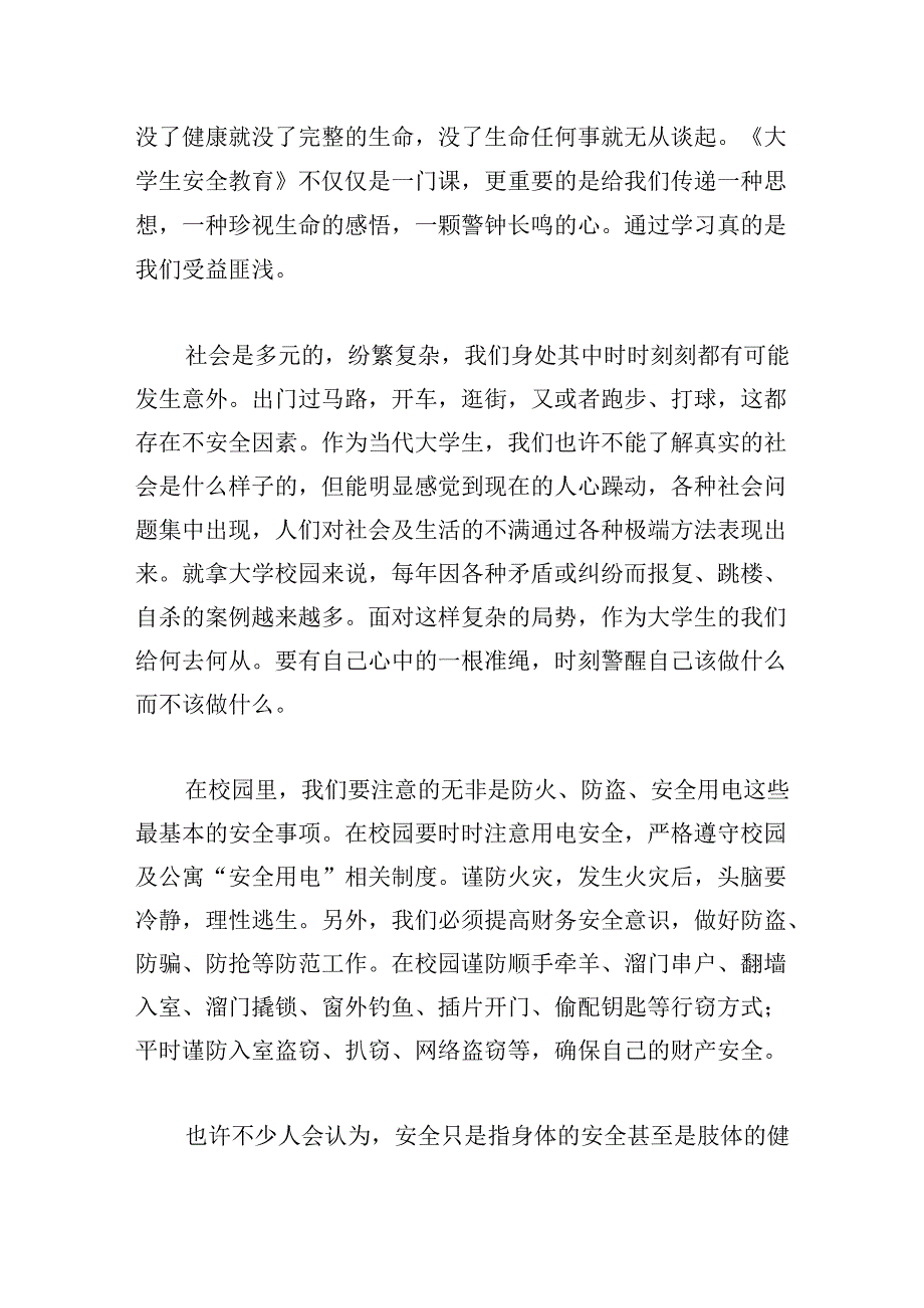 安全教育心得体会1000字大学生范文(通用3篇).docx_第2页