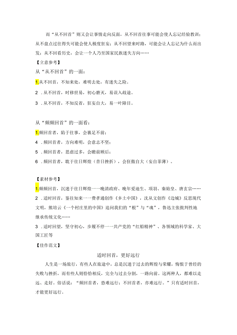 2024届四川省绵阳市一诊作文题目解析：频回首与不回首.docx_第2页