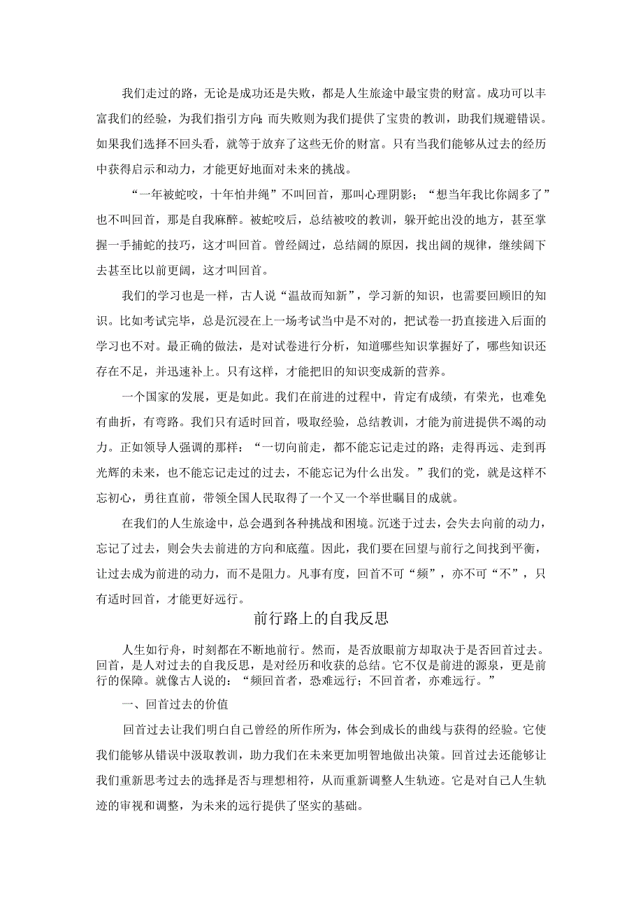 2024届四川省绵阳市一诊作文题目解析：频回首与不回首.docx_第3页