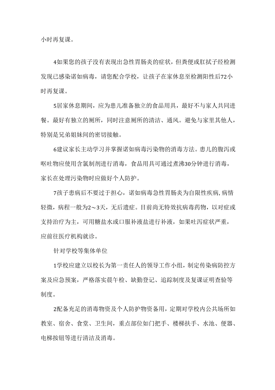 诺如病毒如何预防应对？19条提示转给师生家长.docx_第3页