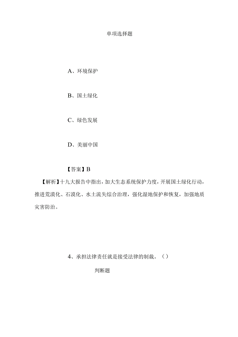 事业单位招聘考试复习资料-2019年中国科学院海洋研究所高层次人才招聘模拟试题及答案解析.docx_第3页