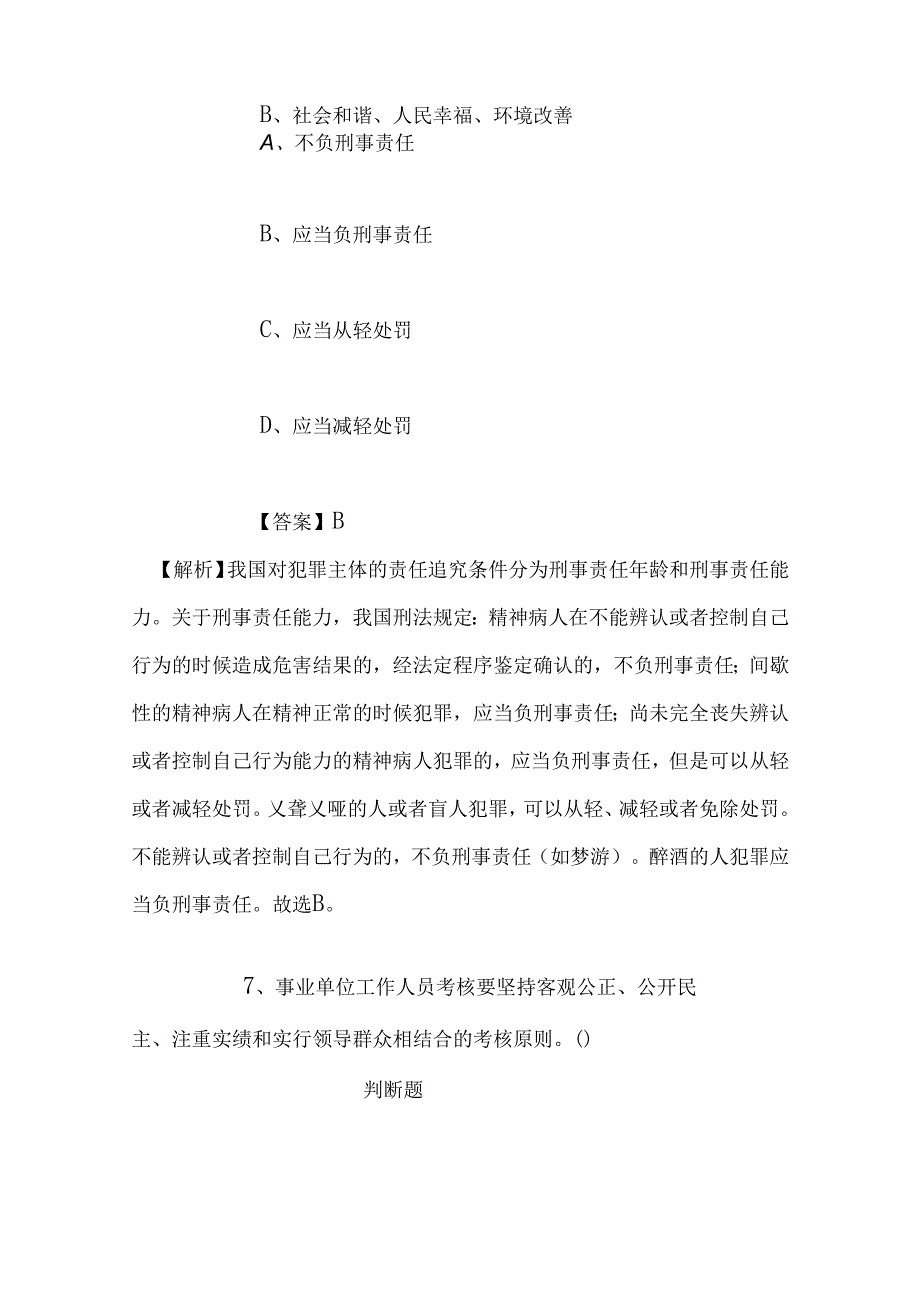 事业单位招聘考试复习资料-2019年盐城市第四人民医院招聘模拟试题及答案解析.docx_第3页